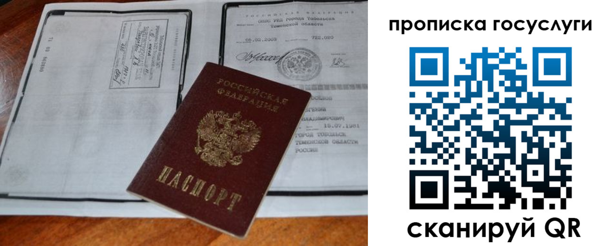прописка ребенка в Новгородской области