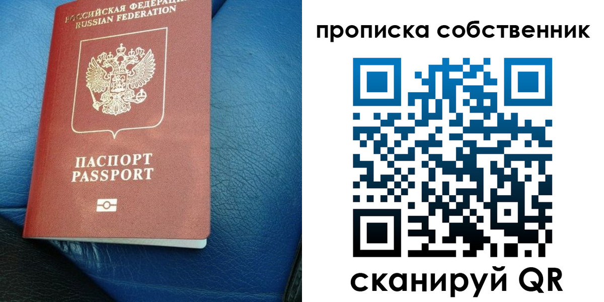 временная регистрация собственник в Новгородской области