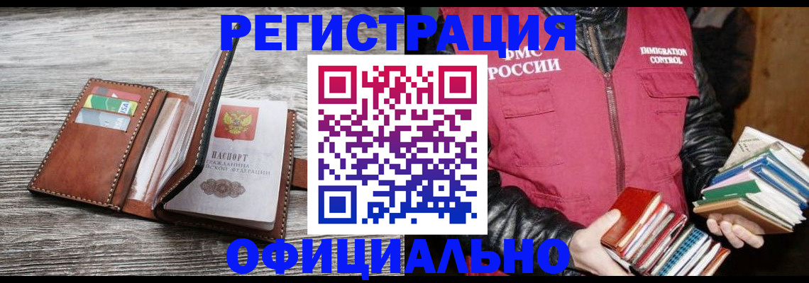 временная регистрация купить в Новгородской области
