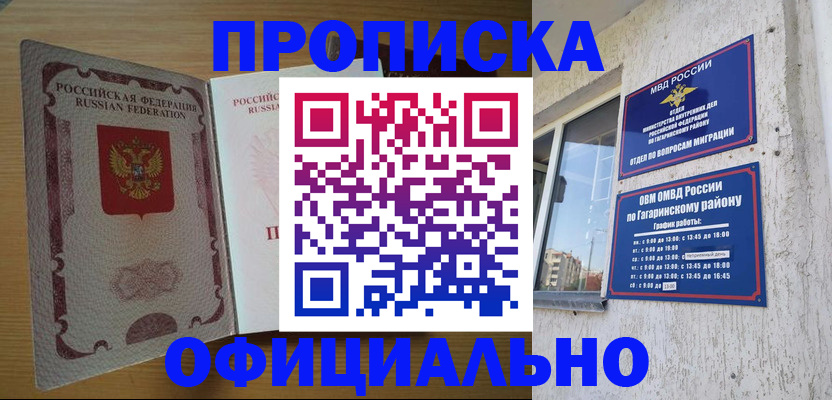 прописка для военкомата в Новгородской области