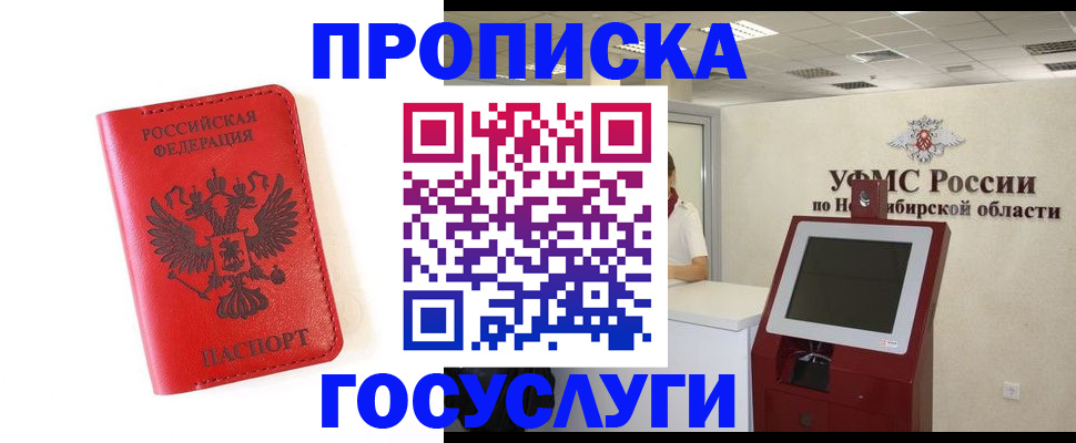 прописка гарантия в Новгородской области