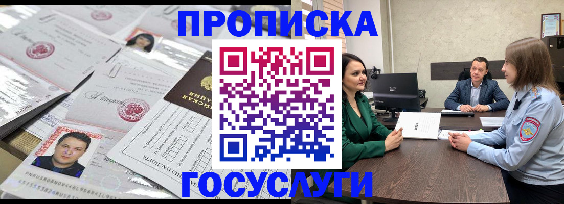 временная регистрация недорого в Новгородской области