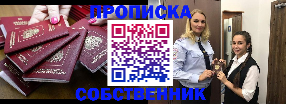 прописка от собственника в Новгородской области