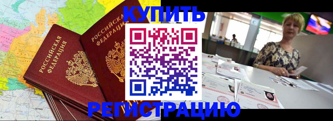 временная регистрация надежно в Новгородской области